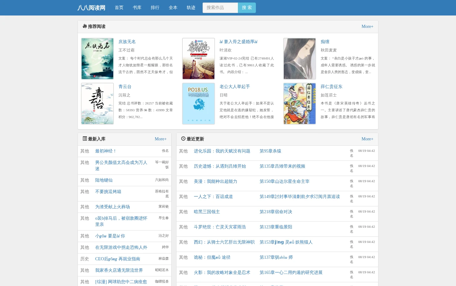 八八阅读网 页面快照